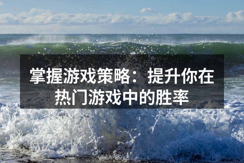 游戏中的角色发展